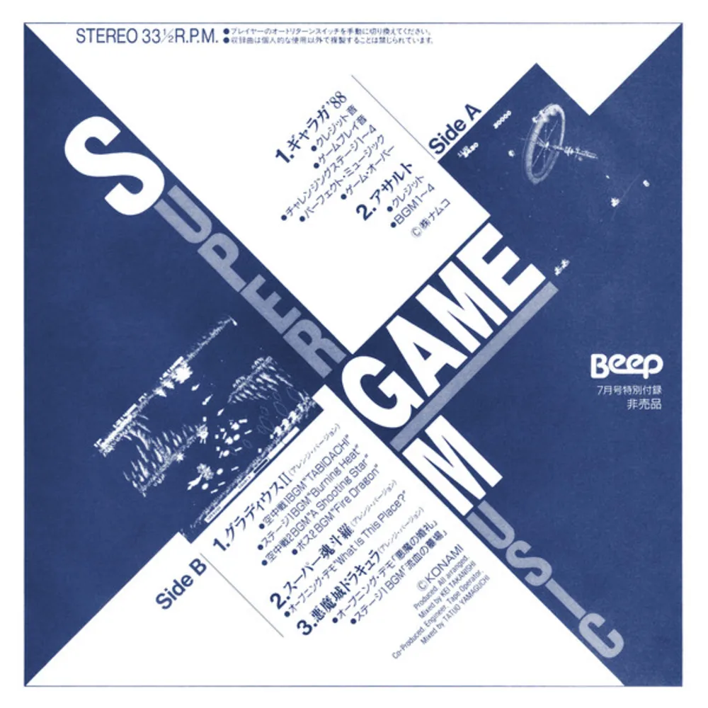 Beep 特別付録 Super Game Music = Beep Special Project - Super Game Music