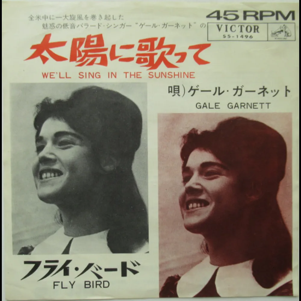 Gale Garnett = ゲール・ガーネット - 太陽に歌って = We'll Sing In The Sunshine / フライ・バード = Fly Bird