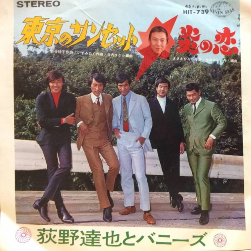 Tatsuya Ogino And The Bunnys = Tōkyō No Sunset = 荻野達也とバニーズ - 東京のサンセット