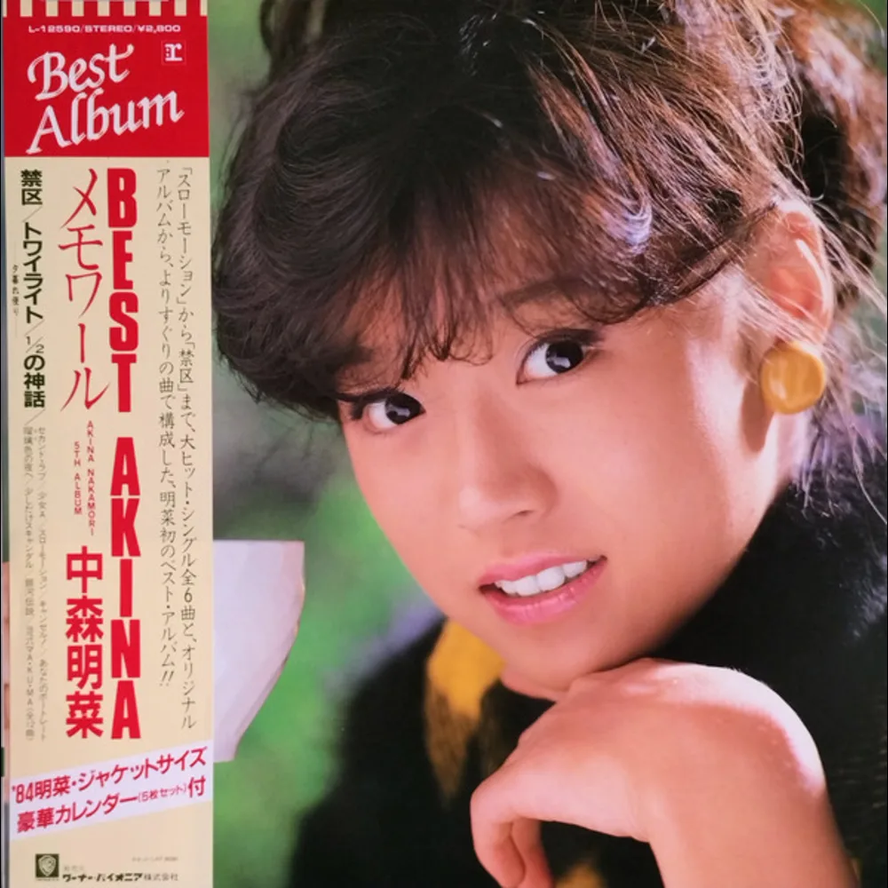 Akina Nakamori = 中森明菜 - Best Akina メモワール