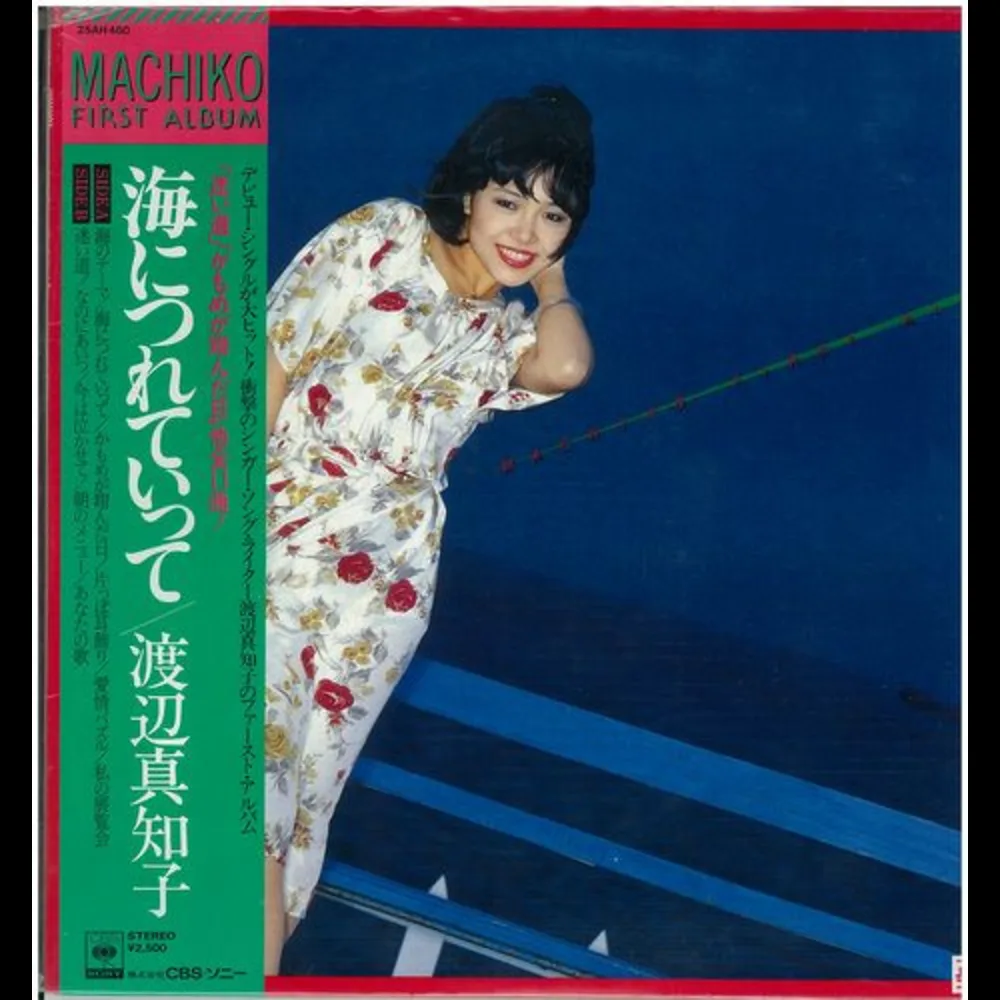 Machiko Watanabe = 渡辺真知子 - Umi Ni Tsureteitte = 海につれていって