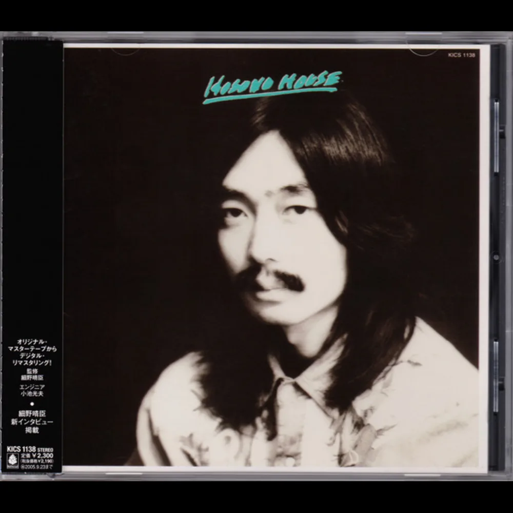 Haruomi Hosono - Hosono House