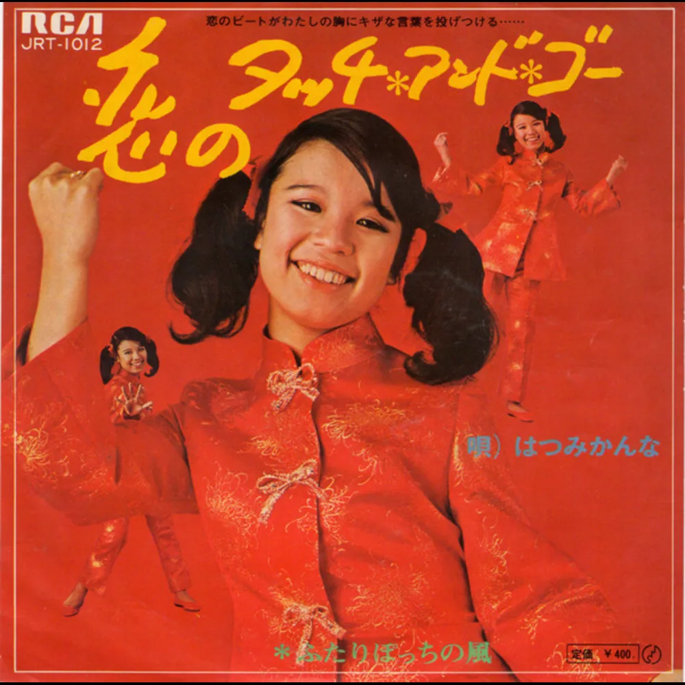 Kanna Hatsumi = はつみかんな - 恋のタッチ・アンド・ゴー