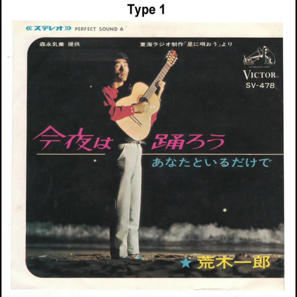 Ichiro Araki = 荒木一郎 - 今夜は踊ろう