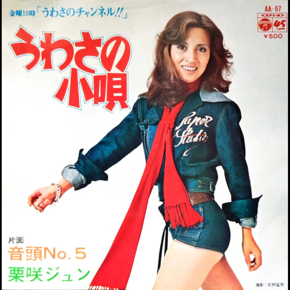 Jun Kurisaki = 栗咲ジュン - うわさの小唄