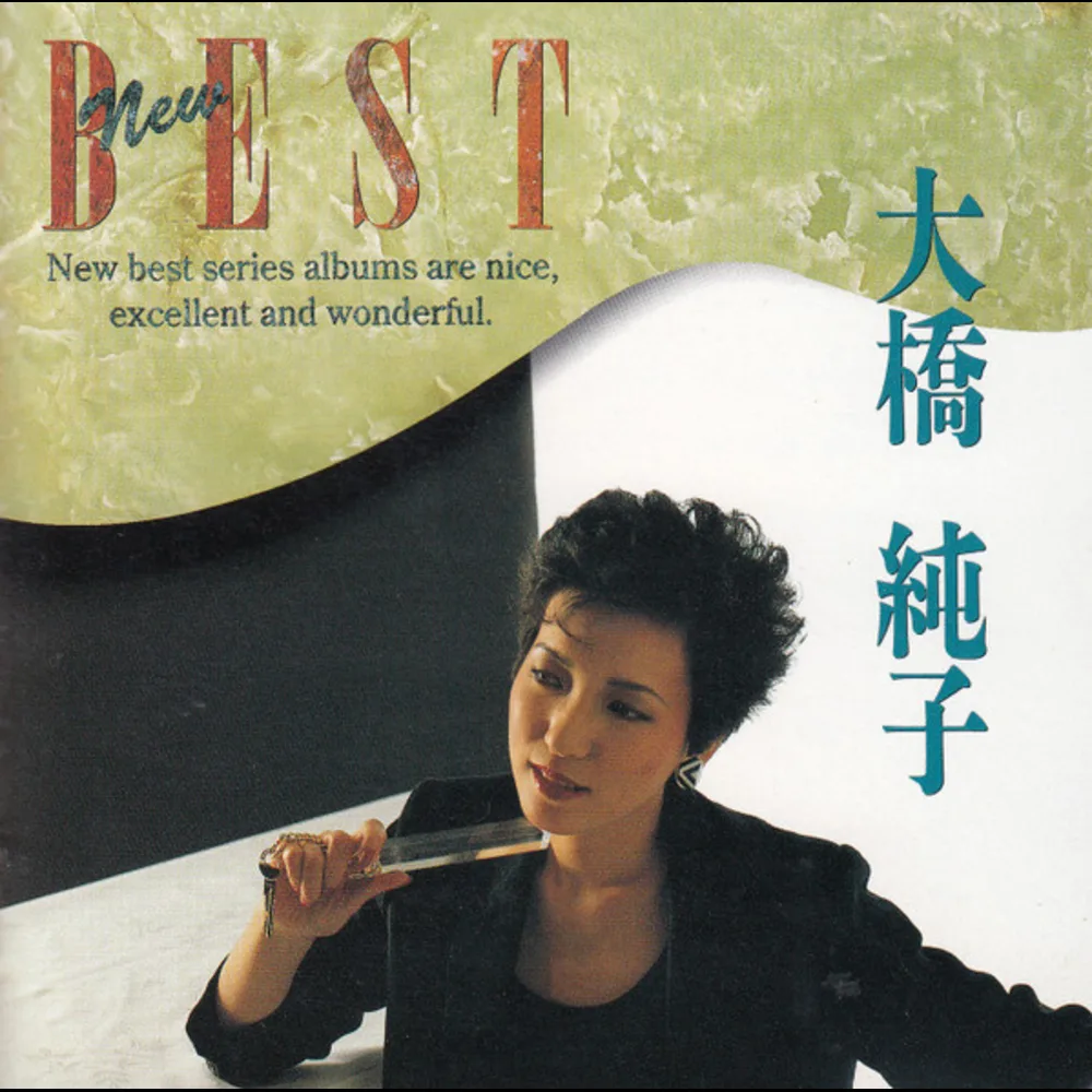 Junko Ohashi = 大橋純子 - New Best