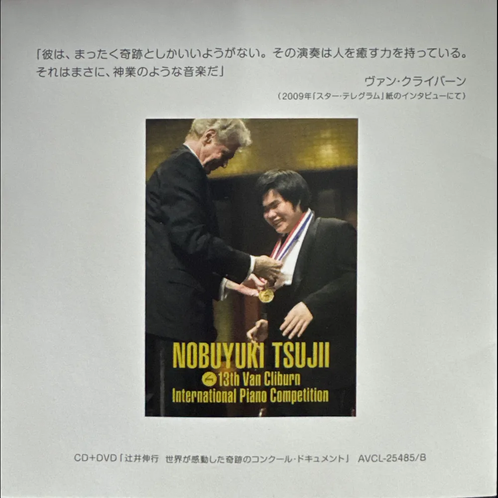 Nobuyuki Tsujii = 辻井伸行 - Van Cliburn International Piano Competition 10th Anniversary Album = ヴァン・クライバーン国際ピアノ・コンクール優勝10周年記念アルバム